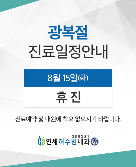연세허수범내과.jpg