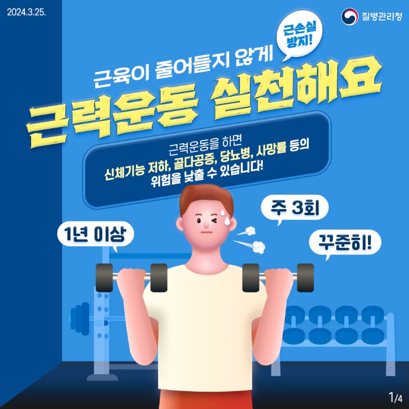 240325_저항성운동1.jpg