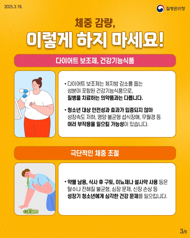 250319_소아비만_이달의 건강정보3.jpg