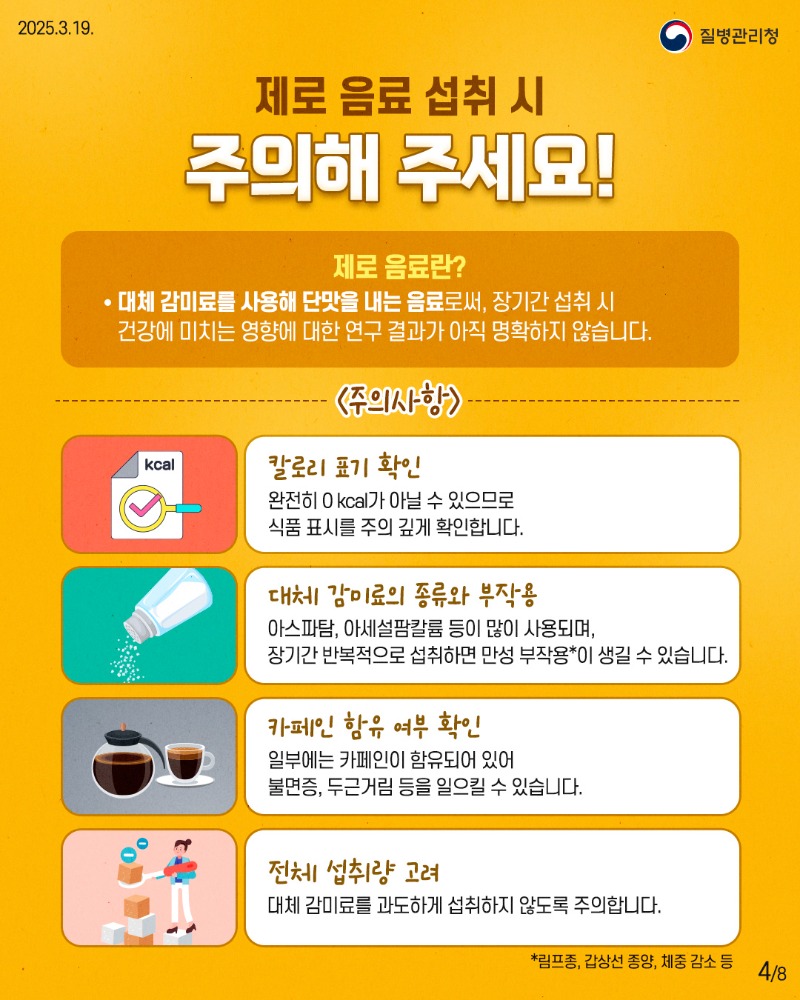 250319_소아비만_이달의 건강정보4.jpg