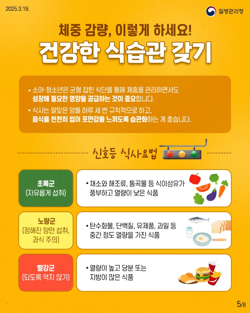 250319_소아비만_이달의 건강정보5.jpg