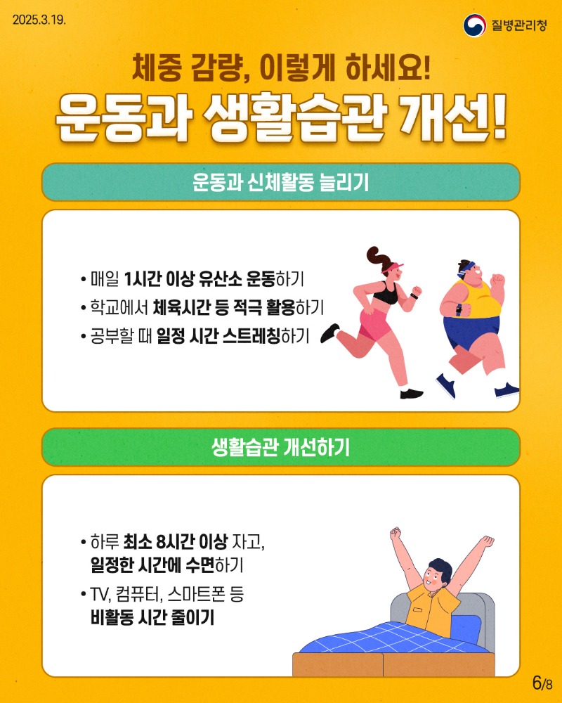 250319_소아비만_이달의 건강정보6.jpg