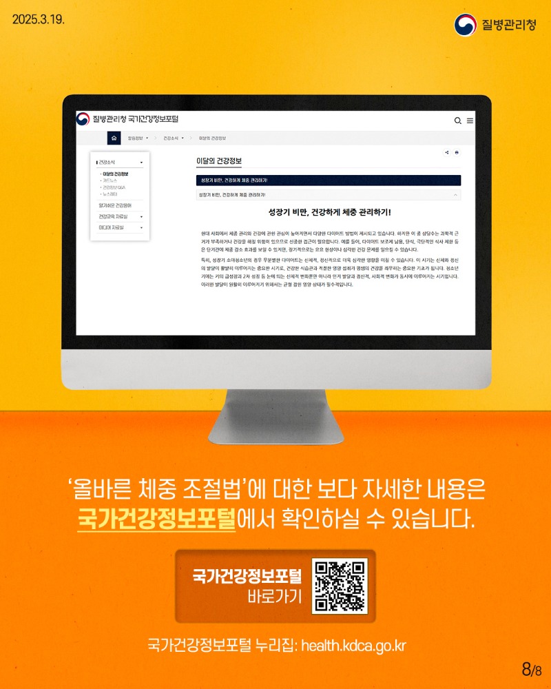 250319_소아비만_이달의 건강정보8.jpg