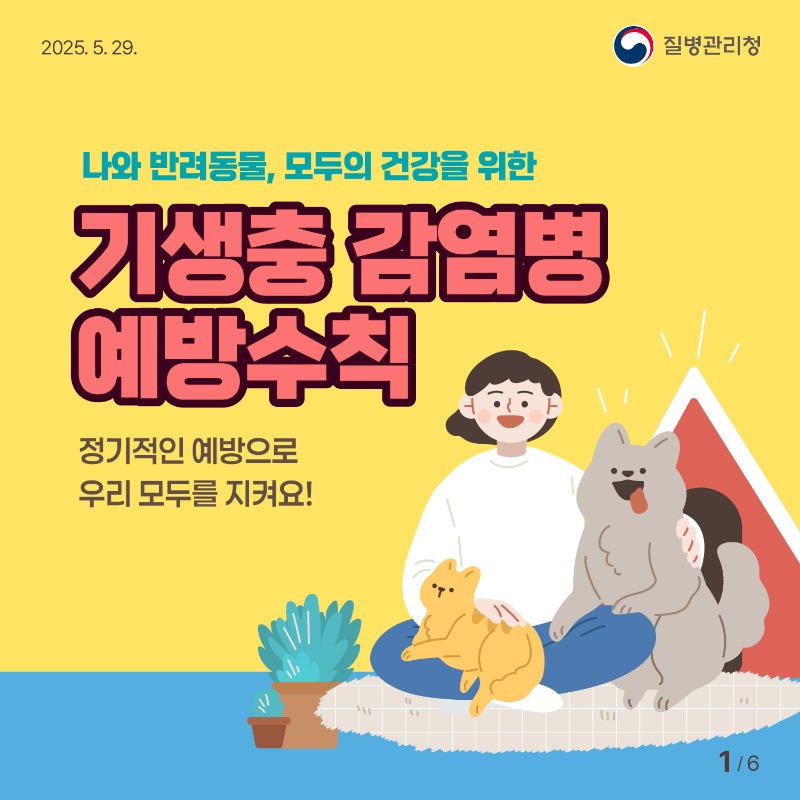 기생충감염병-카드뉴스1.jpg