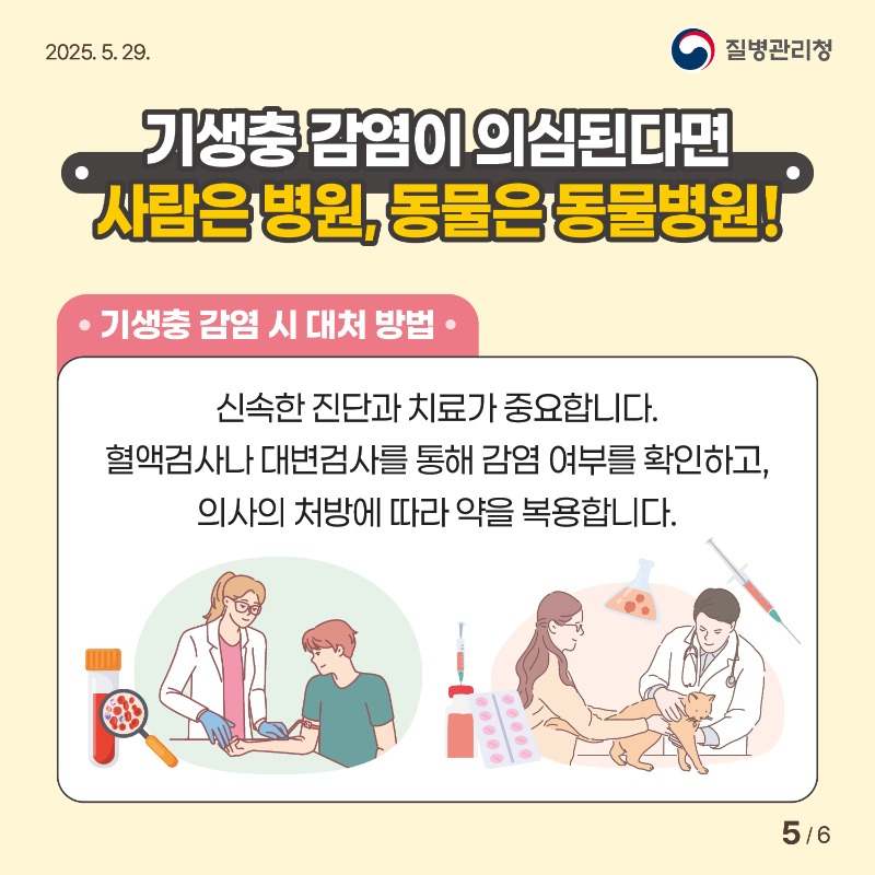 기생충감염병-카드뉴스5.jpg
