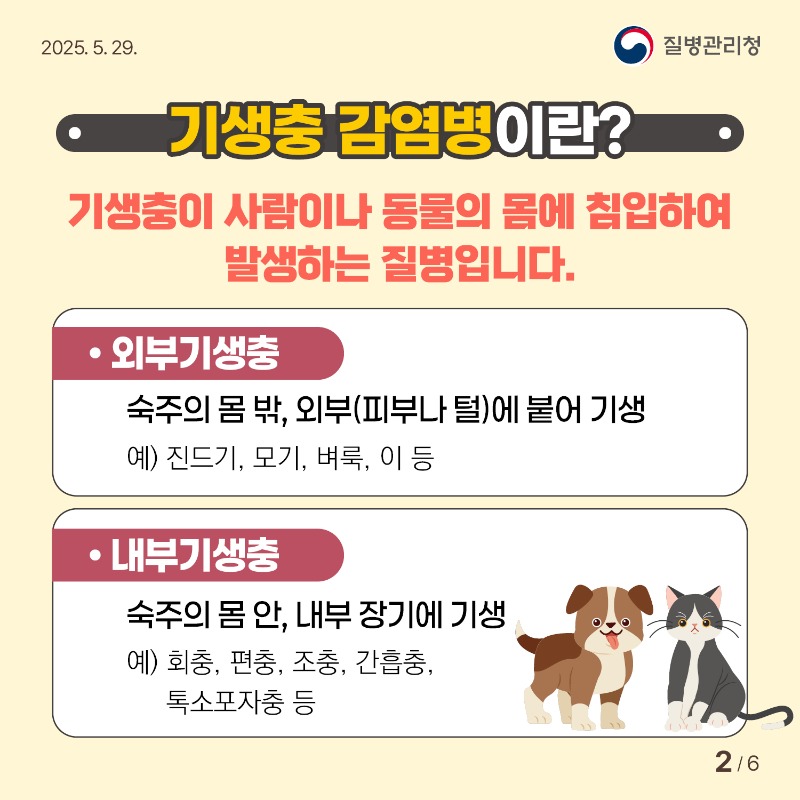 기생충감염병-카드뉴스2.jpg