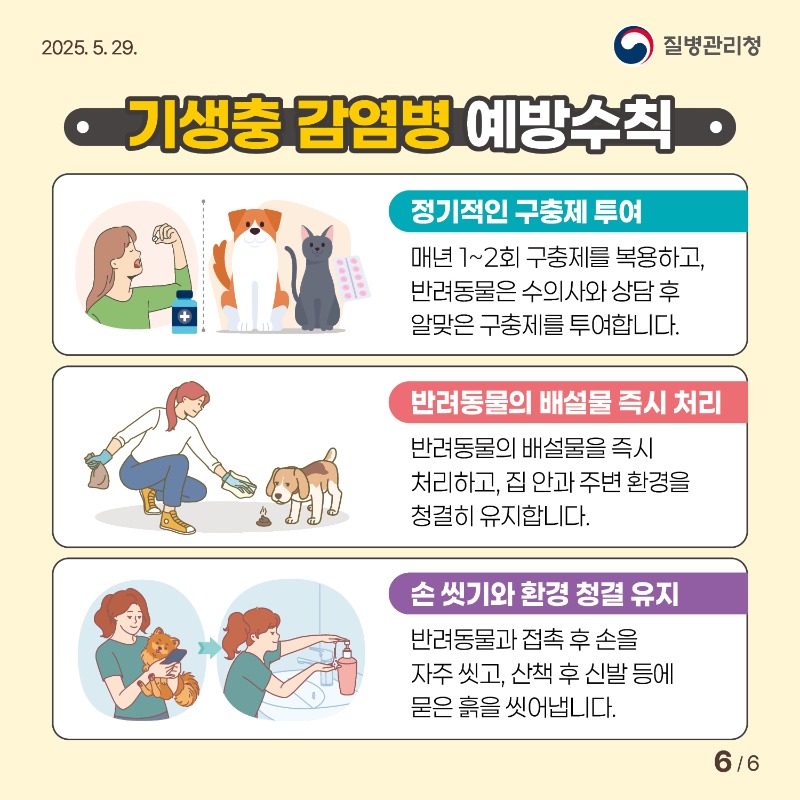 기생충감염병-카드뉴스6.jpg