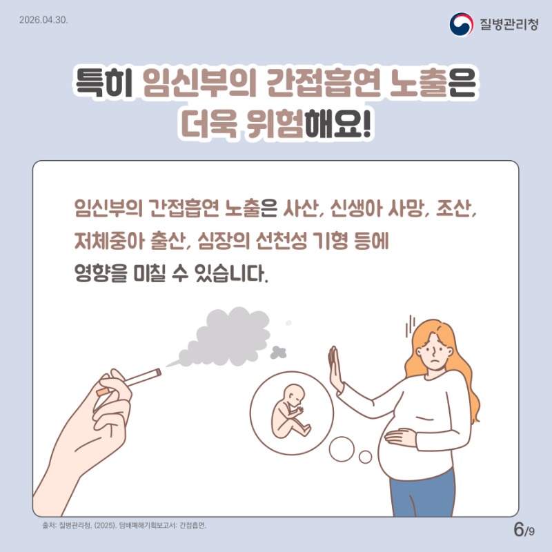 260430_ 카드뉴스(간접흡연)★-images-5.jpg