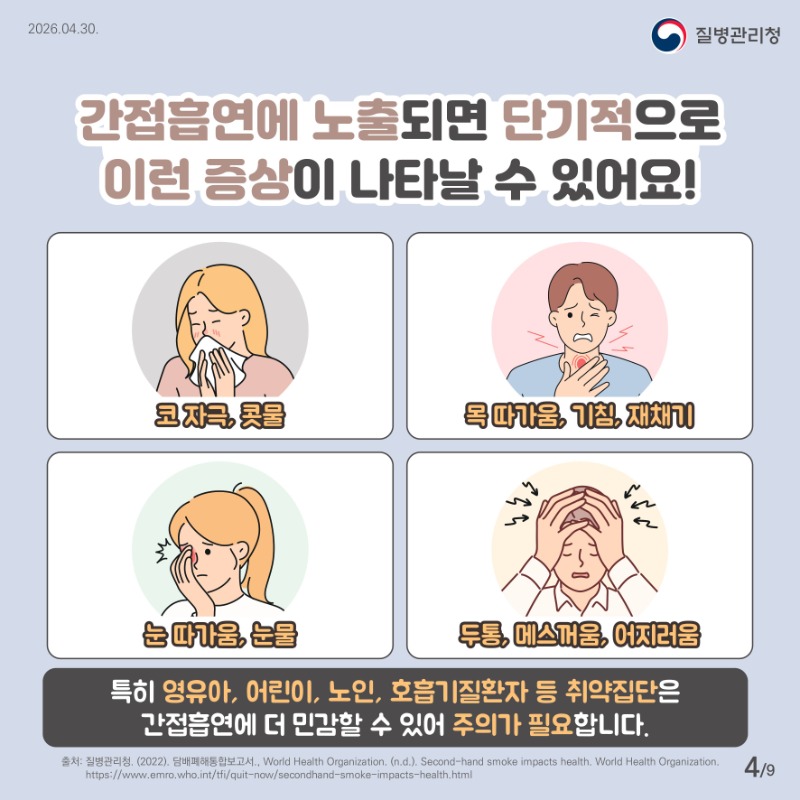 260430_ 카드뉴스(간접흡연)★-images-3.jpg