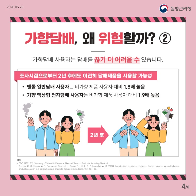 260529_ 카드뉴스(가향담배)★-이미지-3.jpg