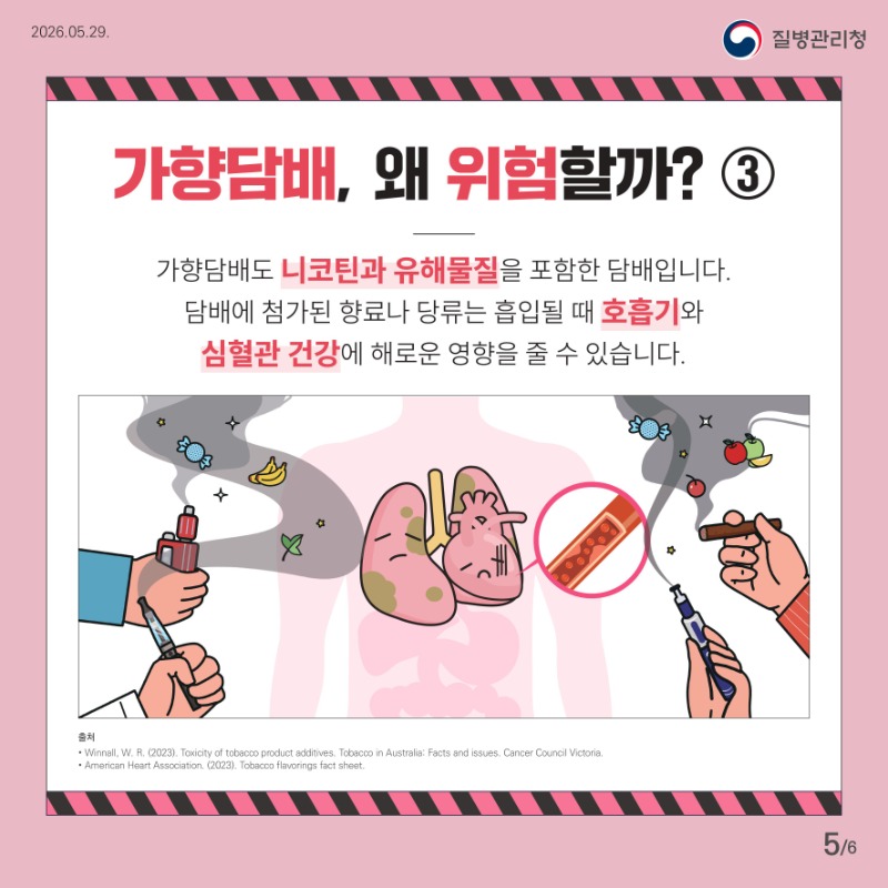 260529_ 카드뉴스(가향담배)★-이미지-4.jpg