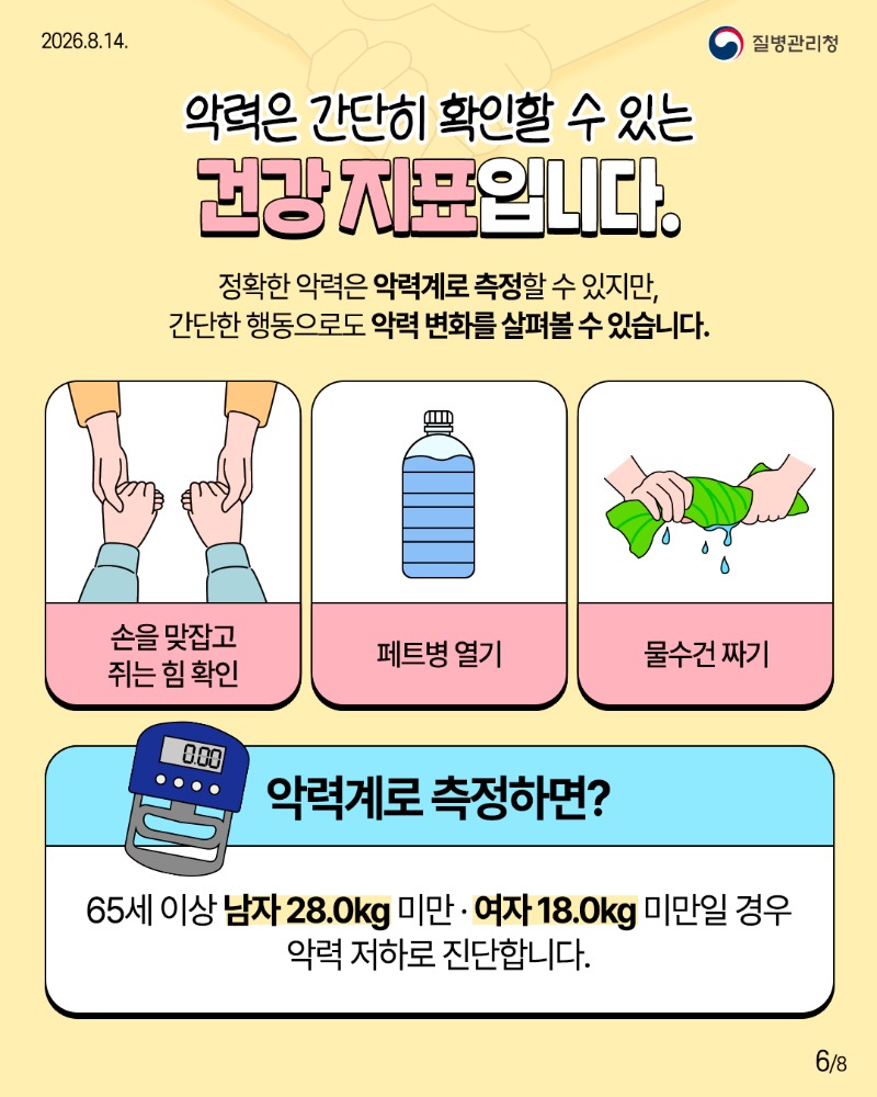 260814-부모님-건강-손아귀-힘으로-확인하세요6.jpg