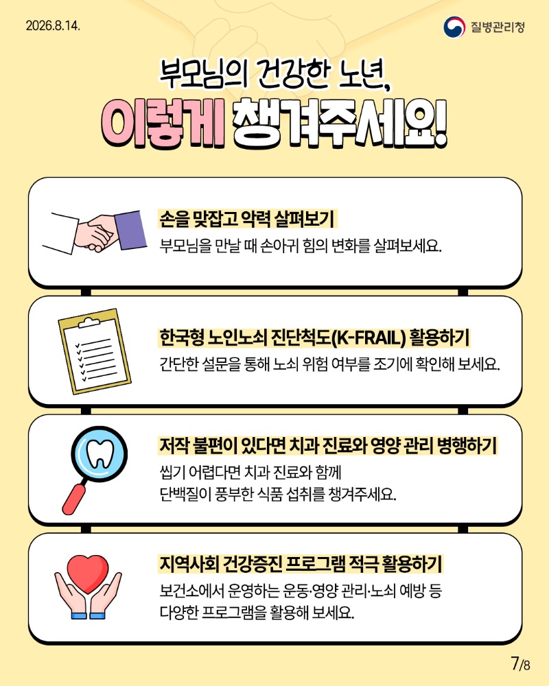 260814-부모님-건강-손아귀-힘으로-확인하세요7.jpg